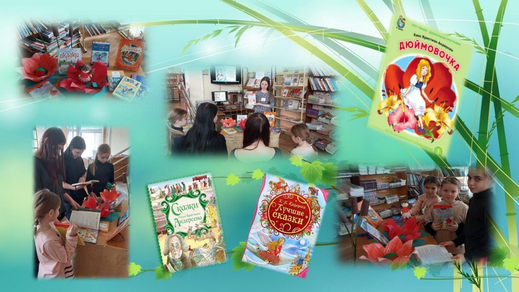 «Жил-был сказочник»