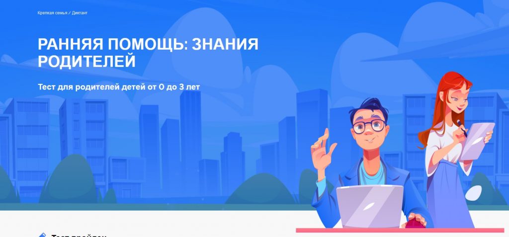 «Ранняя помощь: знания родителей»