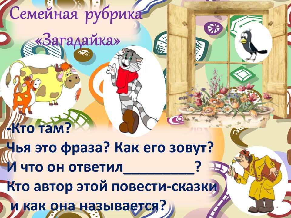 Загадайка 3