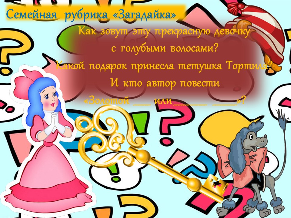 Загадайка Выпуск 4