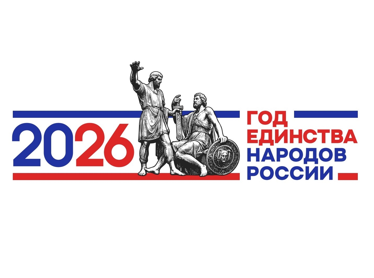 Год единства народов России.