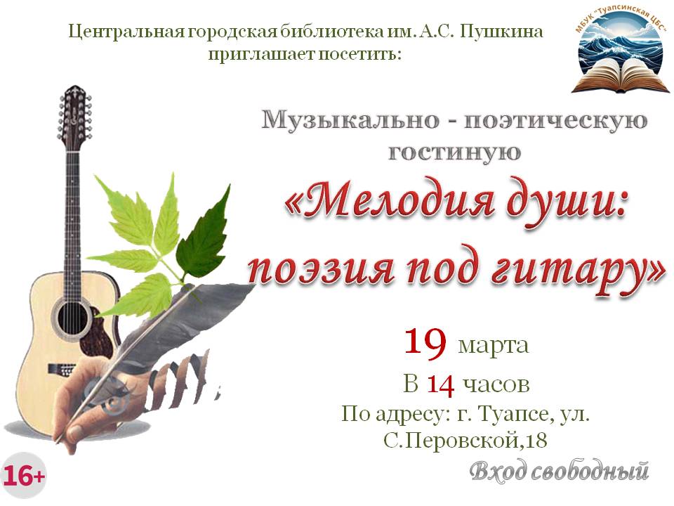 Музыкально-поэтический вечер.