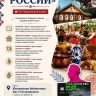 Этно-путешествие «Народы России»: открой свою страну заново!