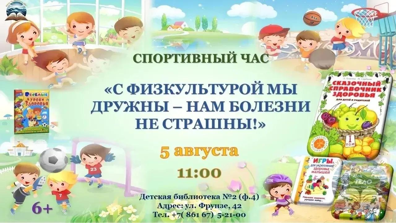 С физкультурой мы дружны — нам болезни не страшны!