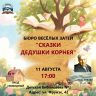 Бюро весёлых затей