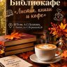 Туапсе: Время читать, время встречаться