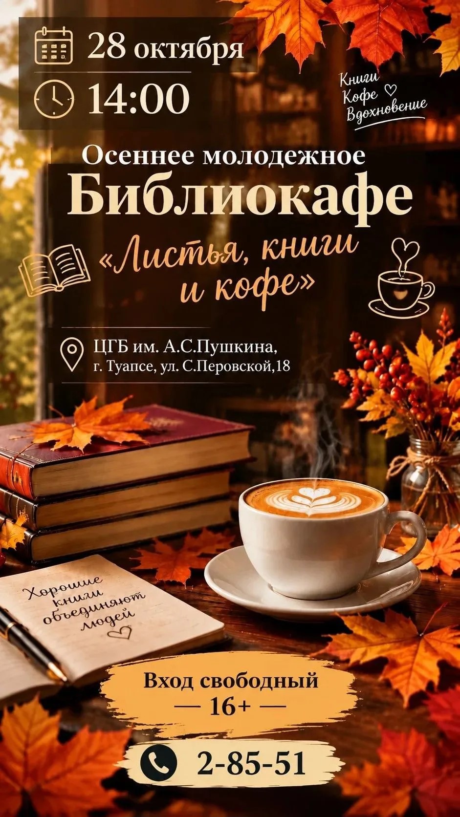 Туапсе: Время читать, время встречаться